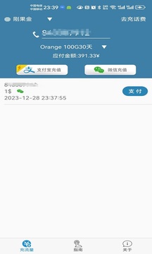 海外手機(jī)充值截圖
