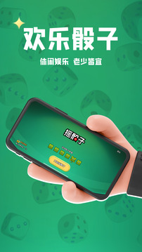 搖骰子截圖