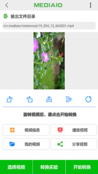 視頻旋轉(zhuǎn)截圖
