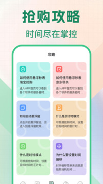 懸浮秒表截圖