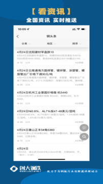 創(chuàng)大鋼鐵截圖