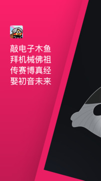 木魚截圖