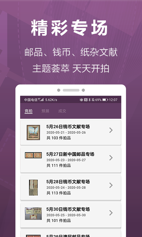 華宇拍賣截圖預(yù)覽