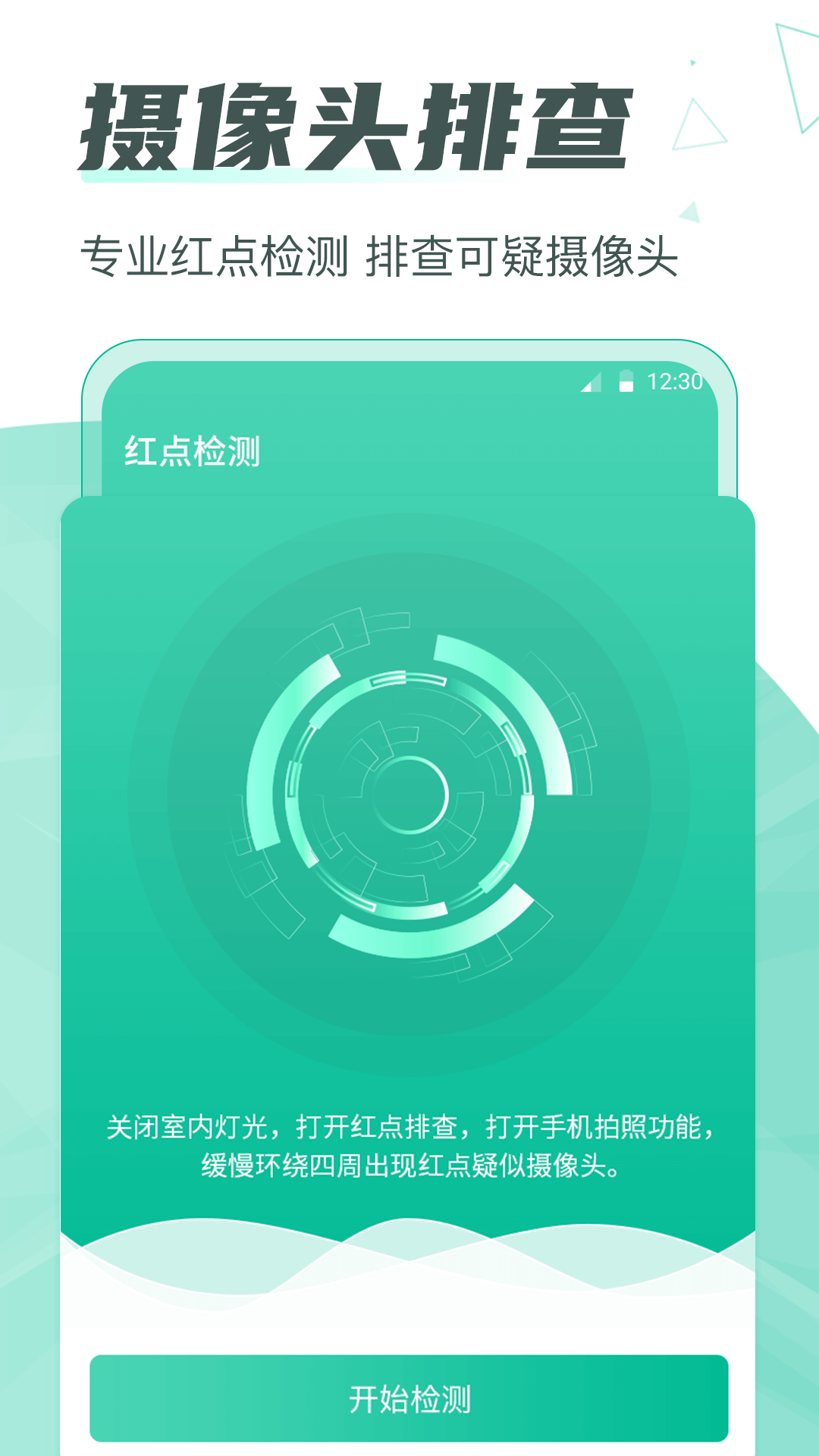 攝像頭檢測(cè)Cam反偷拍截圖預(yù)覽