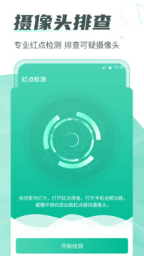 攝像頭檢測(cè)Cam反偷拍截圖