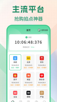 懸浮秒表截圖