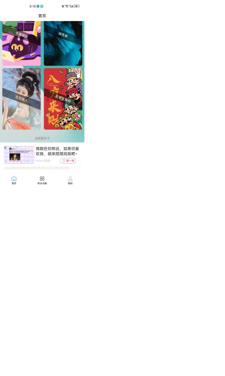 壁紙家截圖預(yù)覽