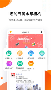 微商水印精靈截圖