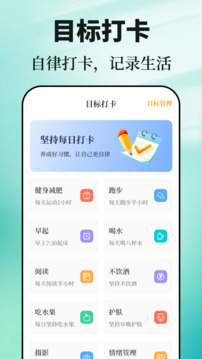 戒煙目標(biāo)打卡截圖