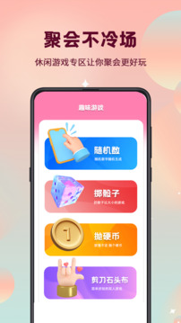 真心話大冒險截圖