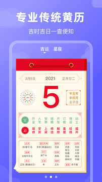 好運(yùn)日歷截圖
