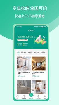 收納邦整理收納截圖