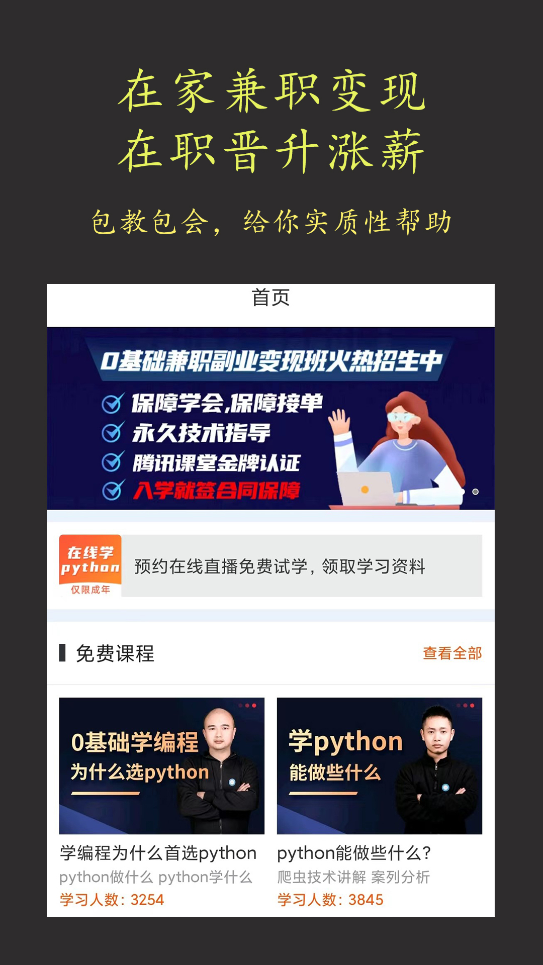 在線學(xué)python截圖預(yù)覽