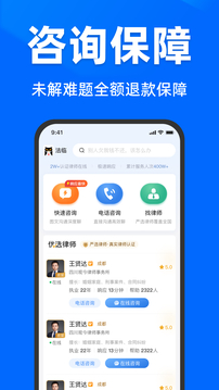 法臨法律咨詢-真實(shí)律師在線截圖
