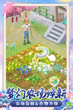 夢幻花園截圖