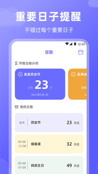 好運(yùn)日歷截圖