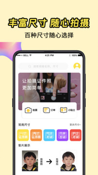 一寸證件照截圖