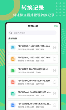 Pdf文檔轉(zhuǎn)換器截圖
