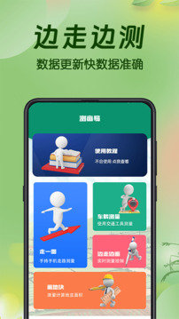 手機測畝易截圖