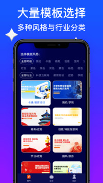 WonderSlidePPT截圖