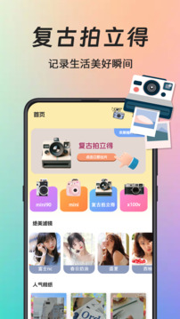 拍立得截圖
