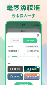 懸浮秒表截圖