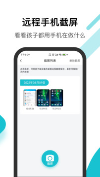 家長助手截圖