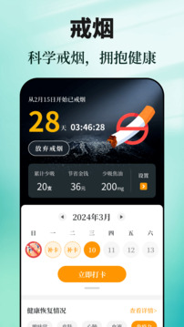 戒煙目標(biāo)打卡截圖