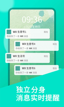 微雙開分身截圖