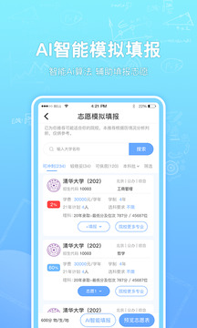 高考志愿填報升學截圖