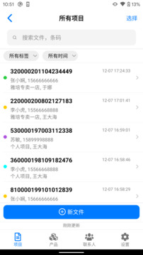 條碼管家截圖