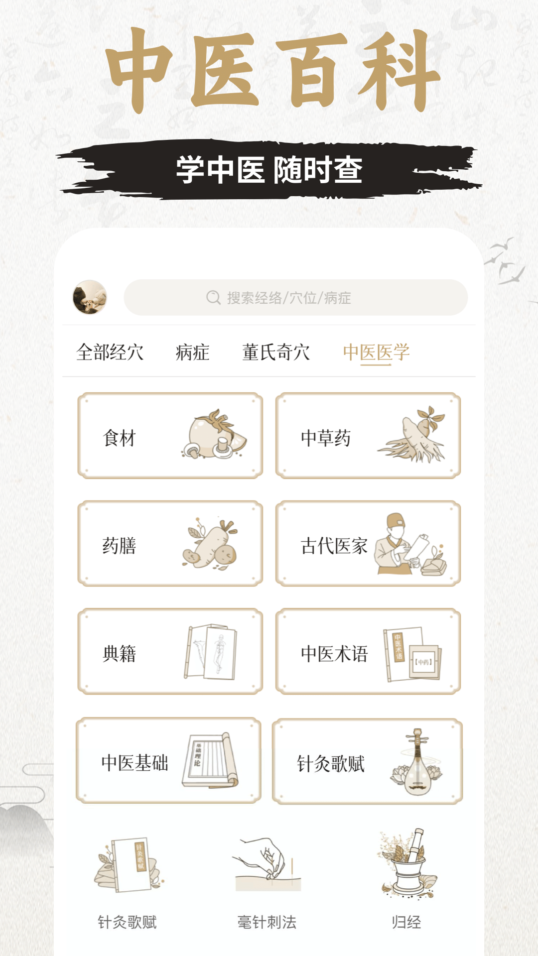 知源經(jīng)絡(luò)穴位截圖預(yù)覽