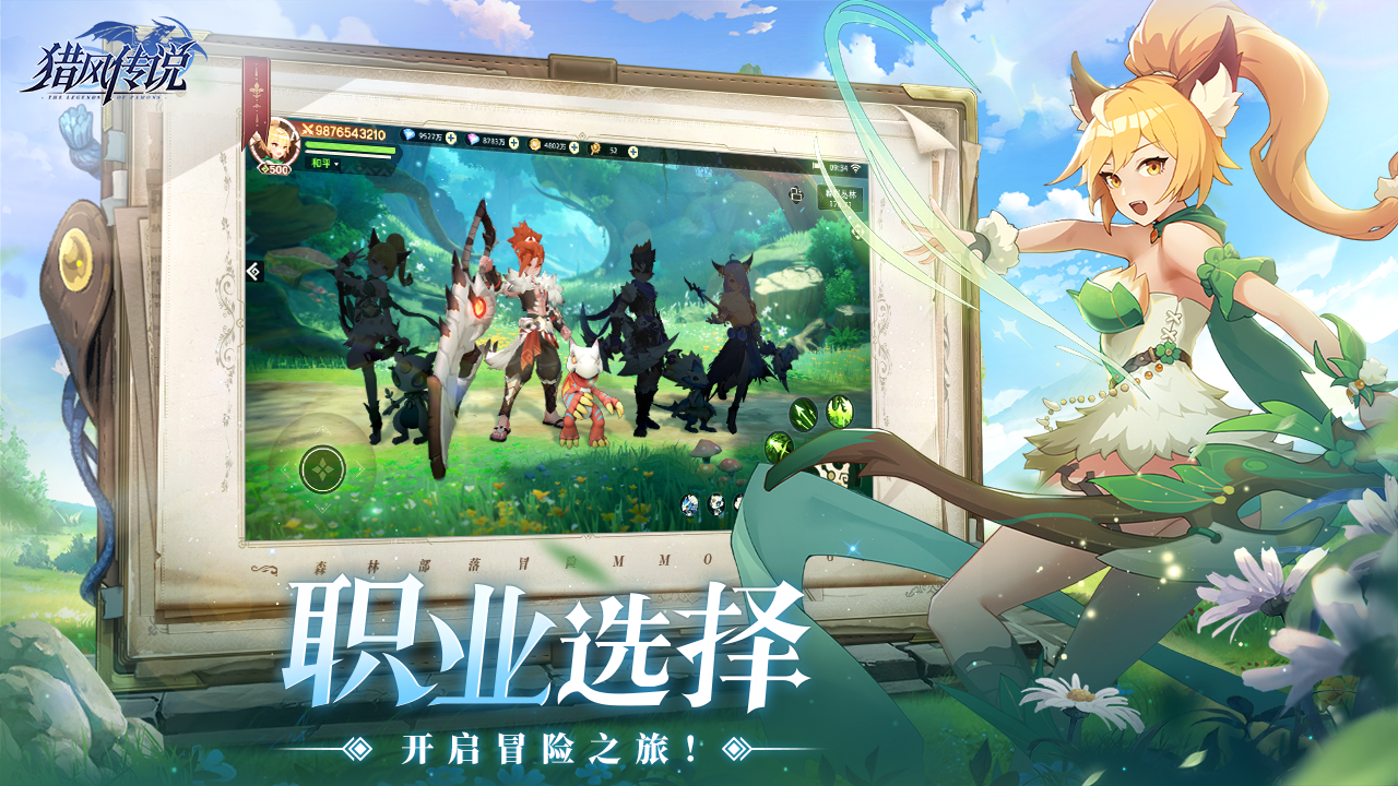 獵風(fēng)傳說截圖預(yù)覽