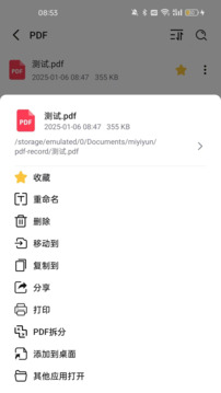 全文件管理器截圖