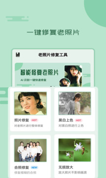 老照片修復(fù)工具截圖