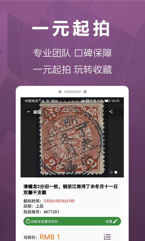 華宇拍賣截圖預(yù)覽