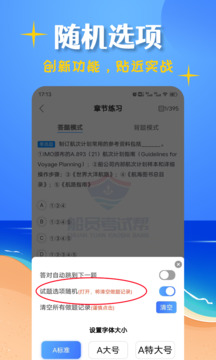船員考試幫截圖