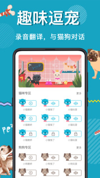 貓語翻譯器截圖