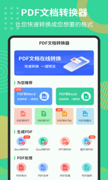 Pdf文檔轉(zhuǎn)換器截圖