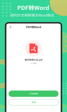 Pdf文檔轉(zhuǎn)換器截圖