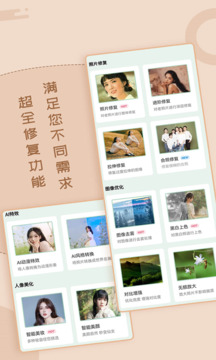 老照片修復(fù)工具截圖