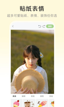 美顏寶截圖