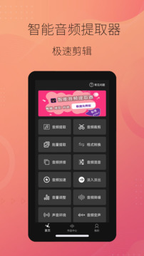 智能音頻提取器截圖