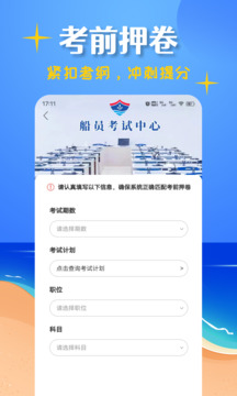 船員考試幫截圖
