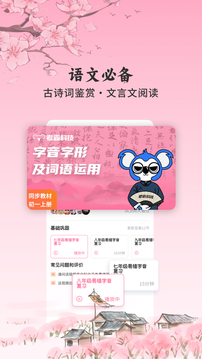 初中語文考霸截圖