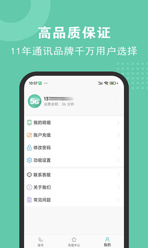 5G網(wǎng)絡(luò)電話截圖