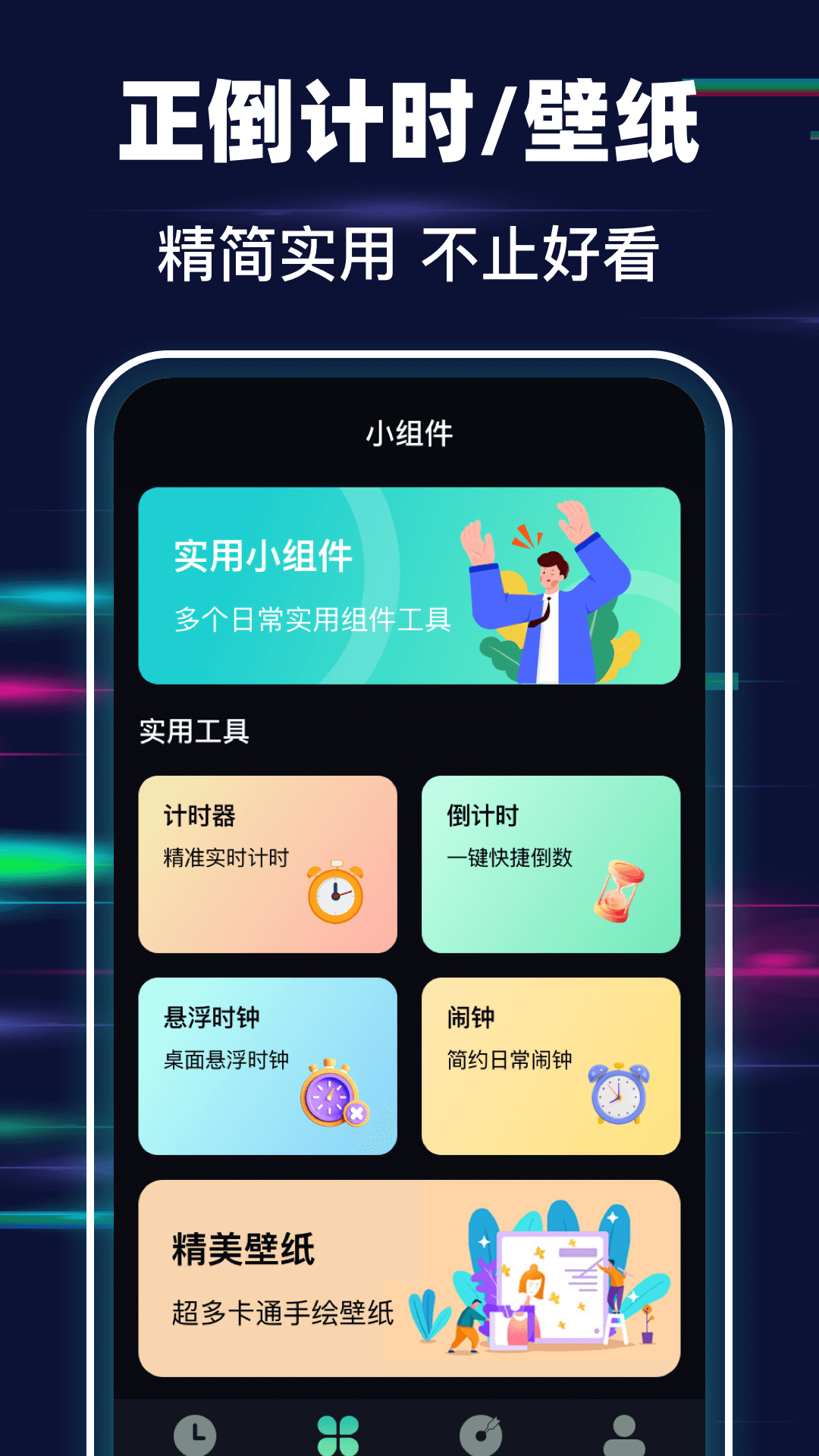 手機鬧鐘iclock桌面時鐘截圖預覽