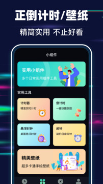 手機(jī)鬧鐘iclock桌面時(shí)鐘截圖