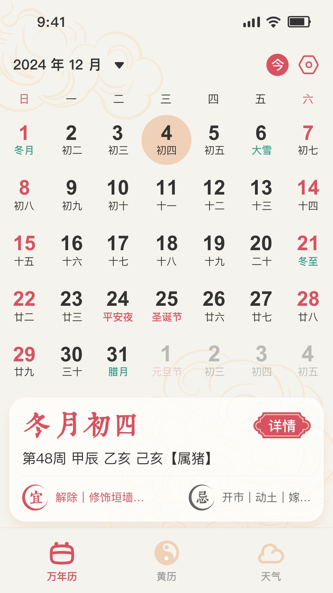 擇日萬年歷截圖預(yù)覽