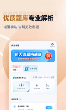 執(zhí)業(yè)獸醫(yī)考試聚題庫截圖